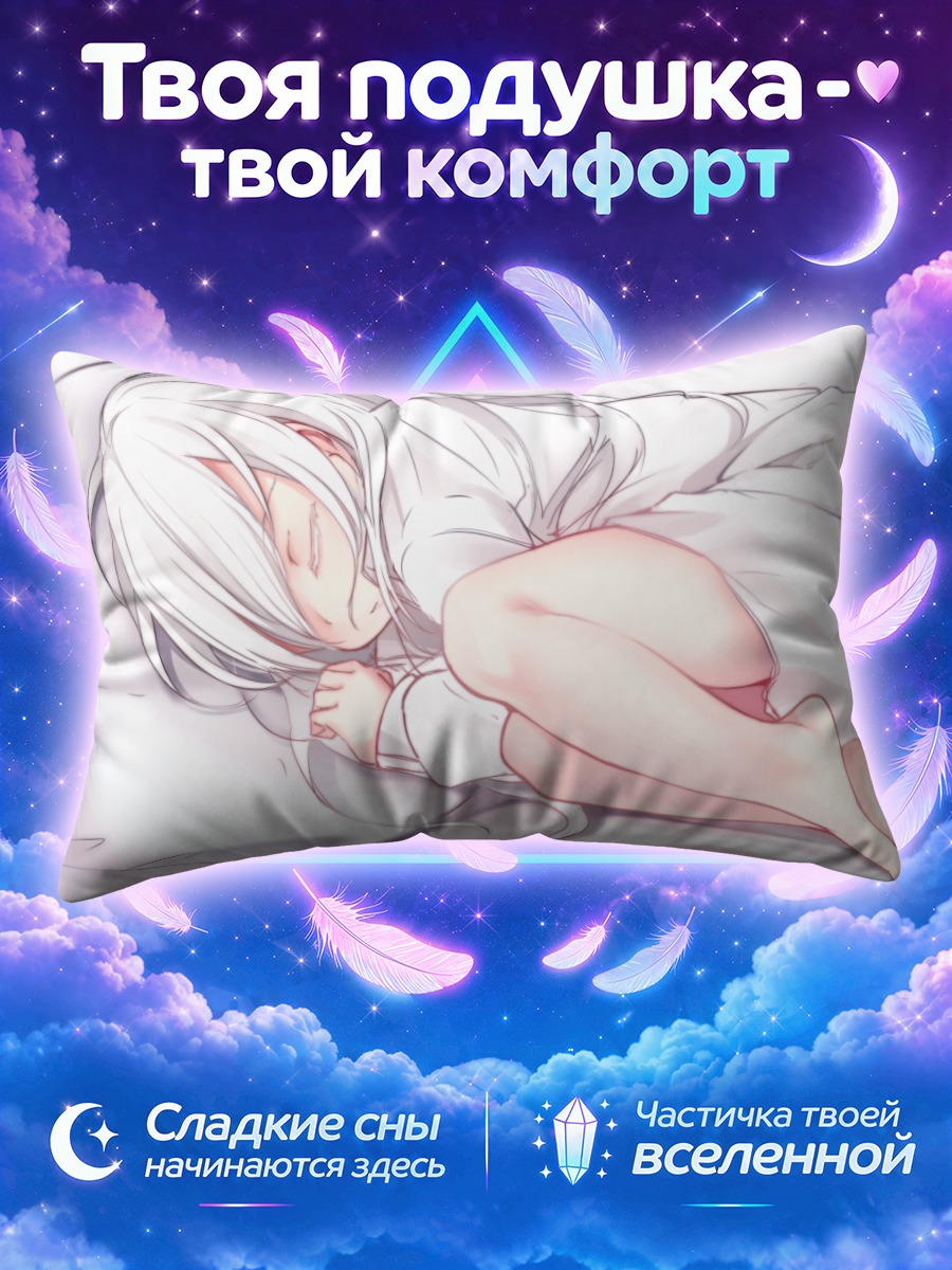 Подушка Сон беловласой девушки
