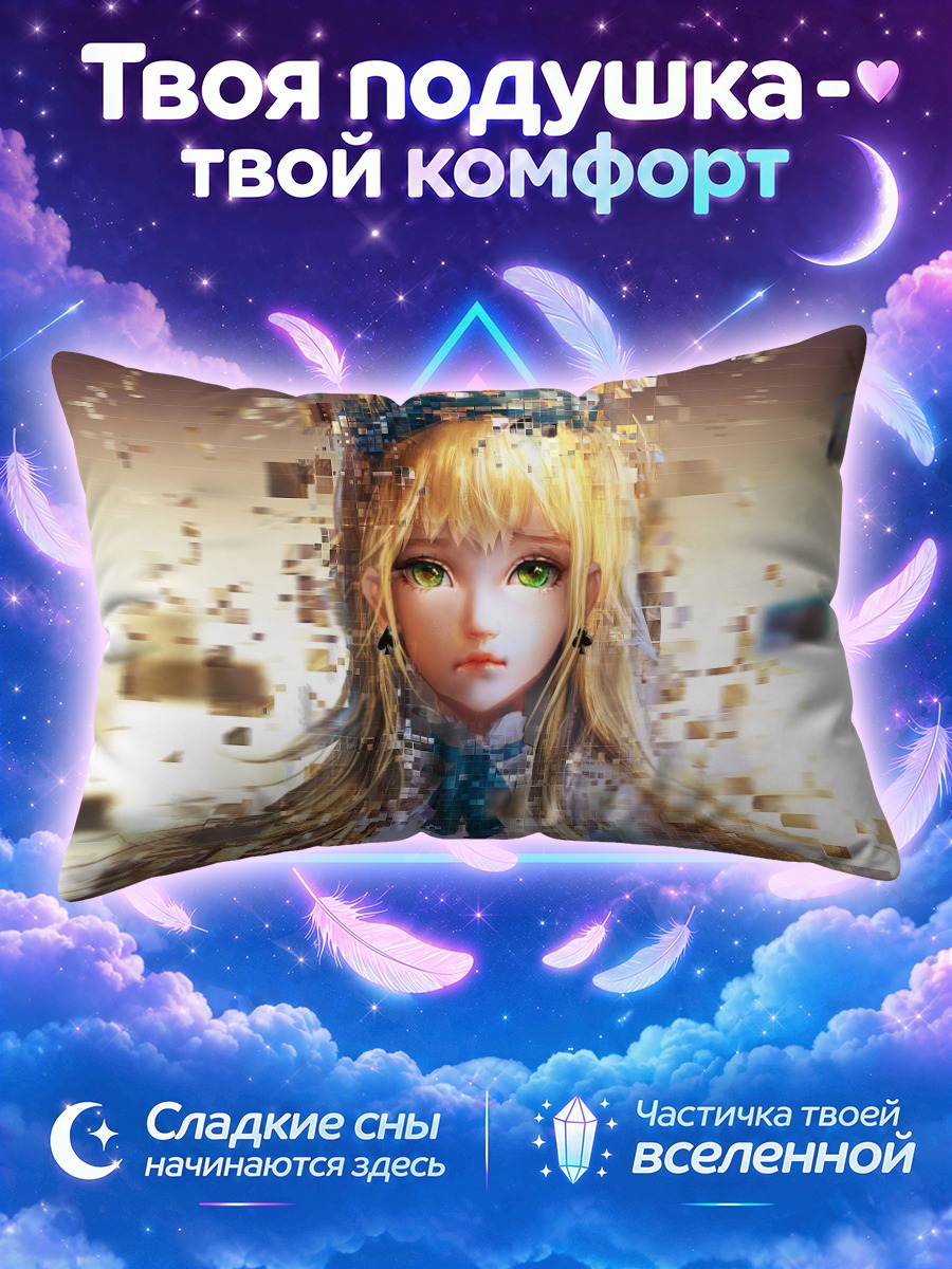 Подушка Алиса в пикселях