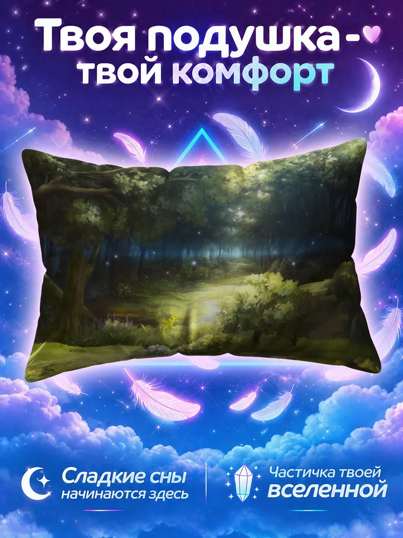 Подушка Сказочный лесной пейзаж