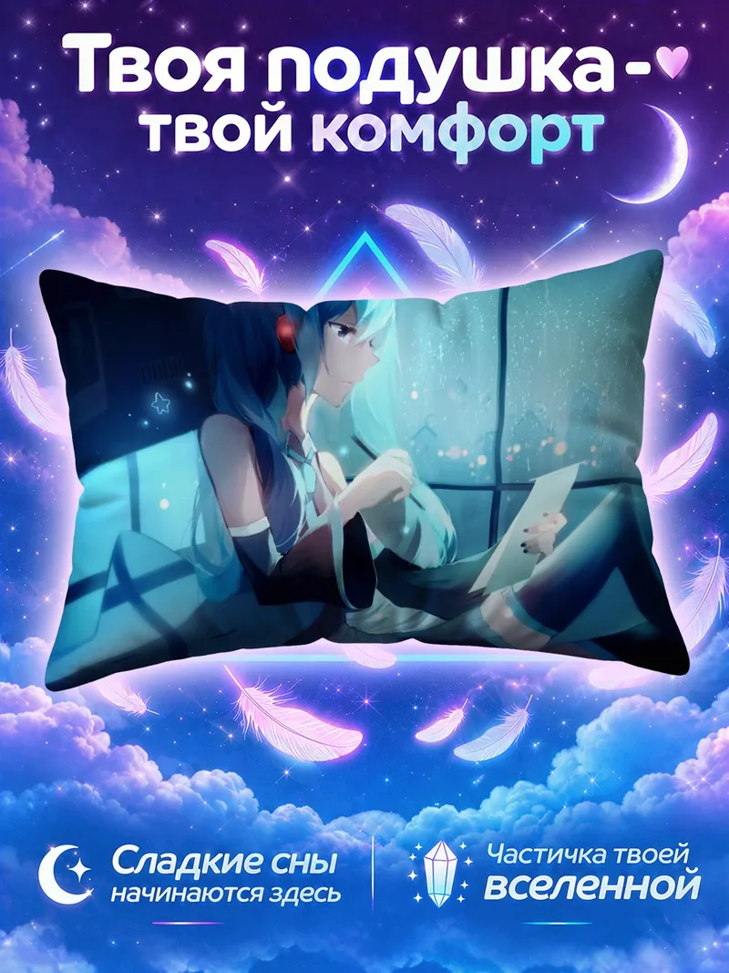 Подушка Мику Хацунэ читает письмо у окна