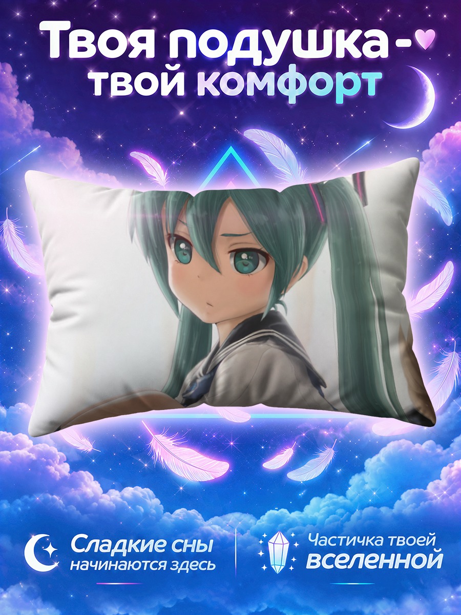 Подушка Мику Хацунэ у светлого окна