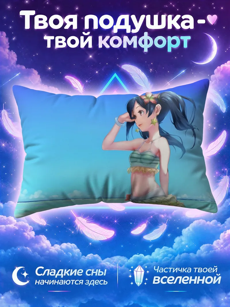 Подушка Нико Ядзава в купальнике у моря