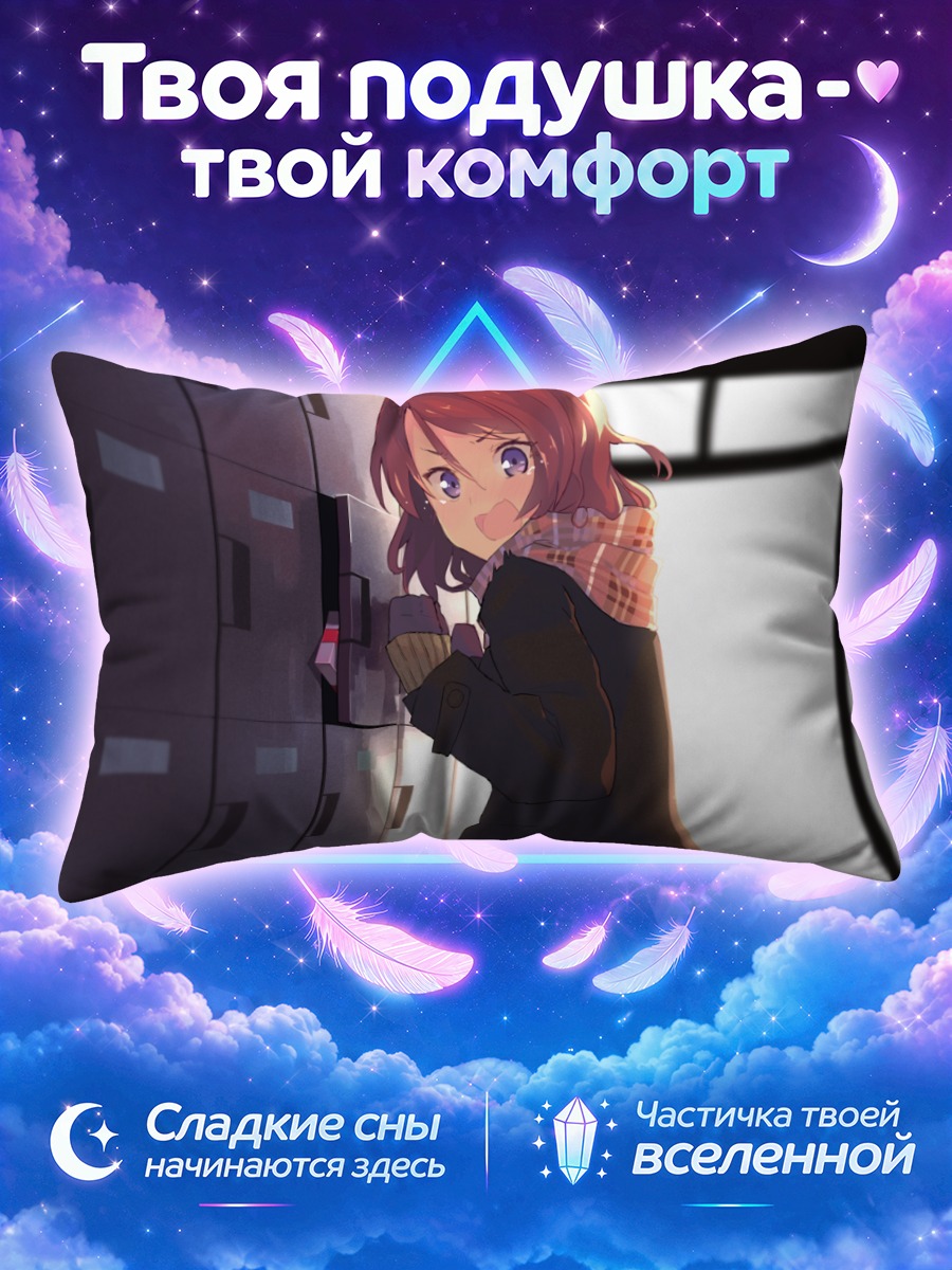 Подушка Маки Нишикино у шкафчиков