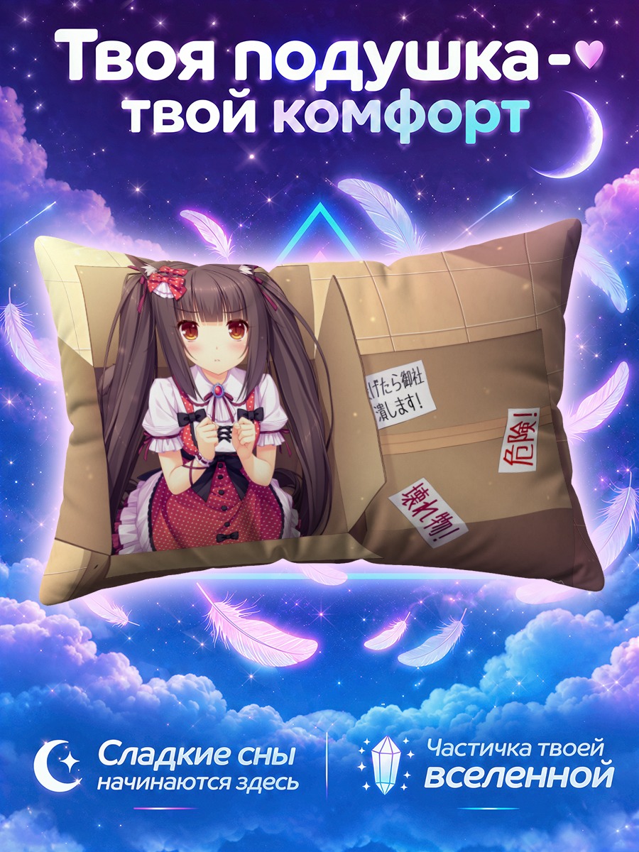 Подушка Шокола в коробке