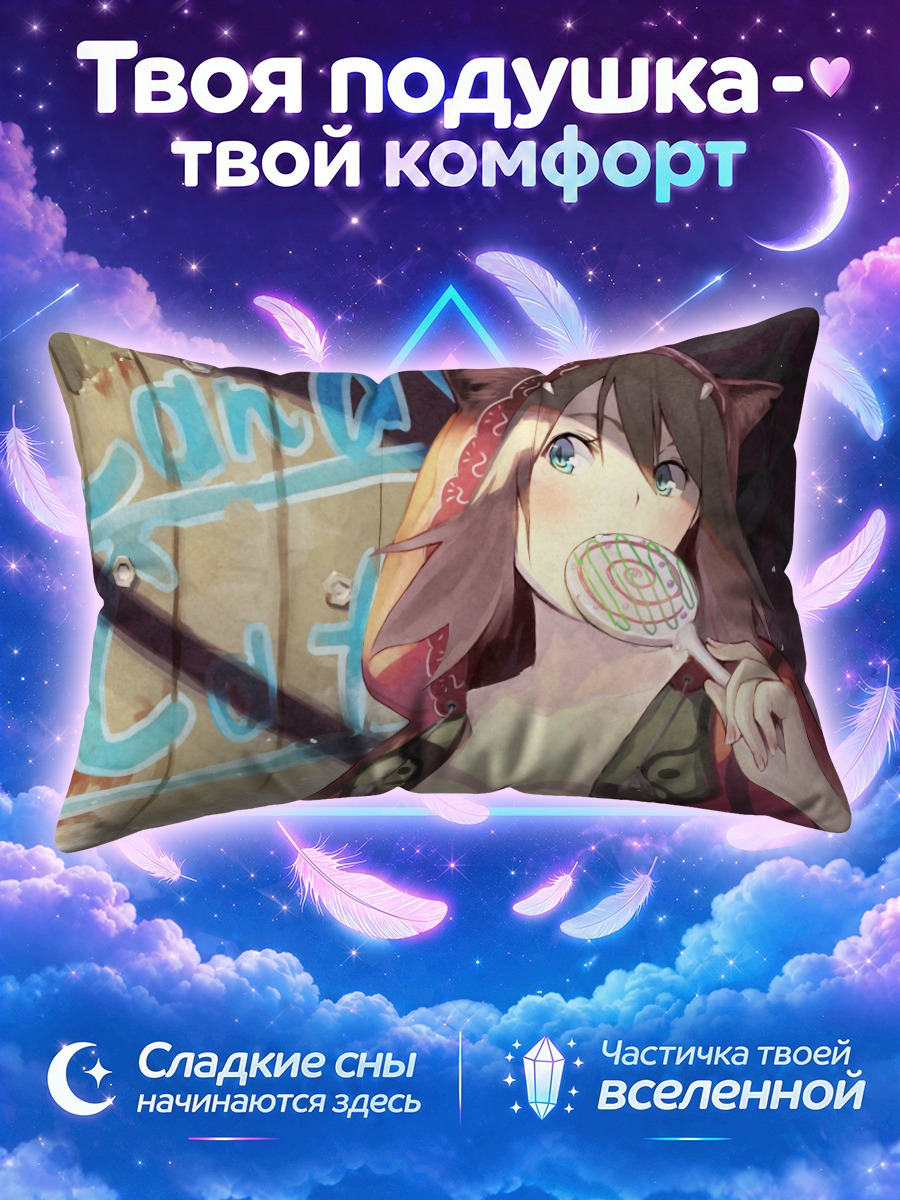 Подушка Девушка с кошачьими ушами и леденцом