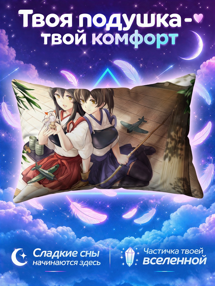 Подушка Акаги и Кага