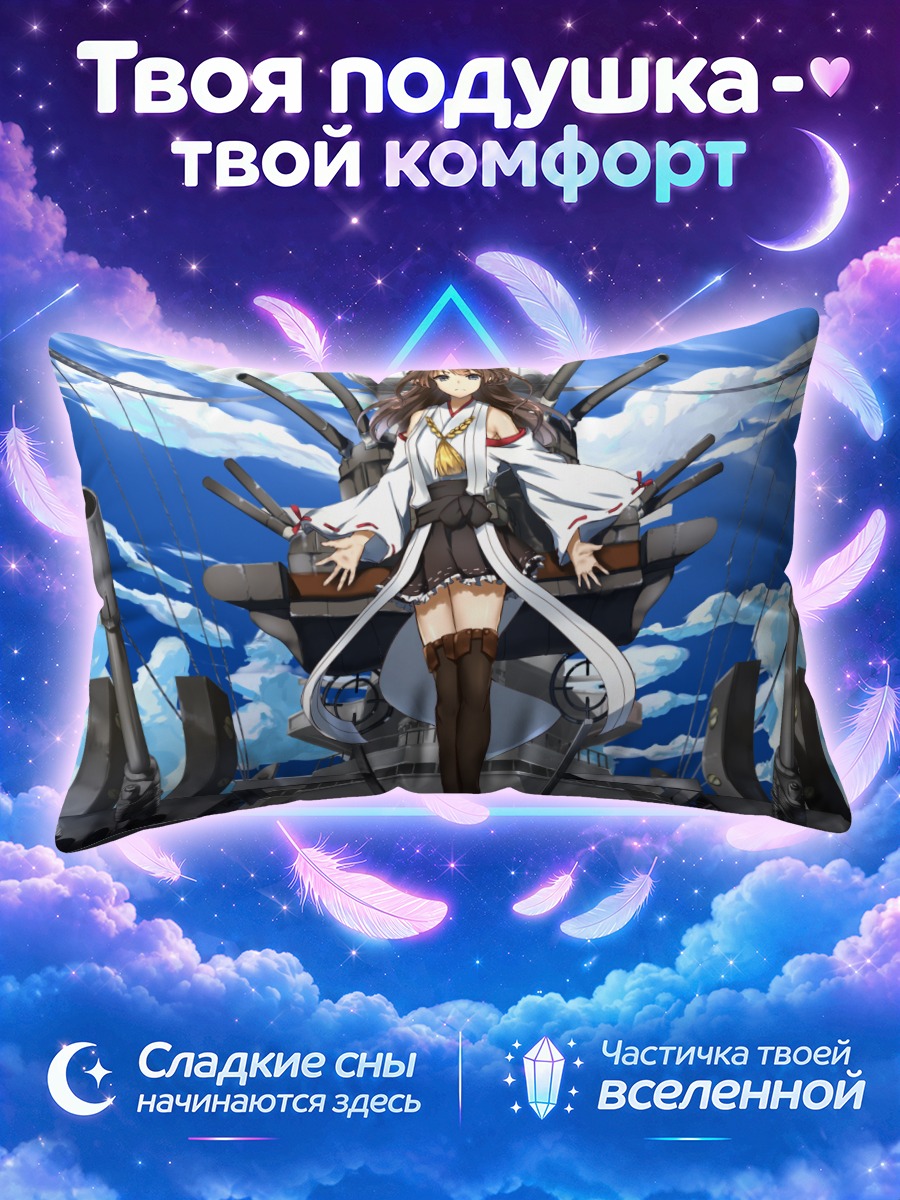 Подушка Конго на корабле