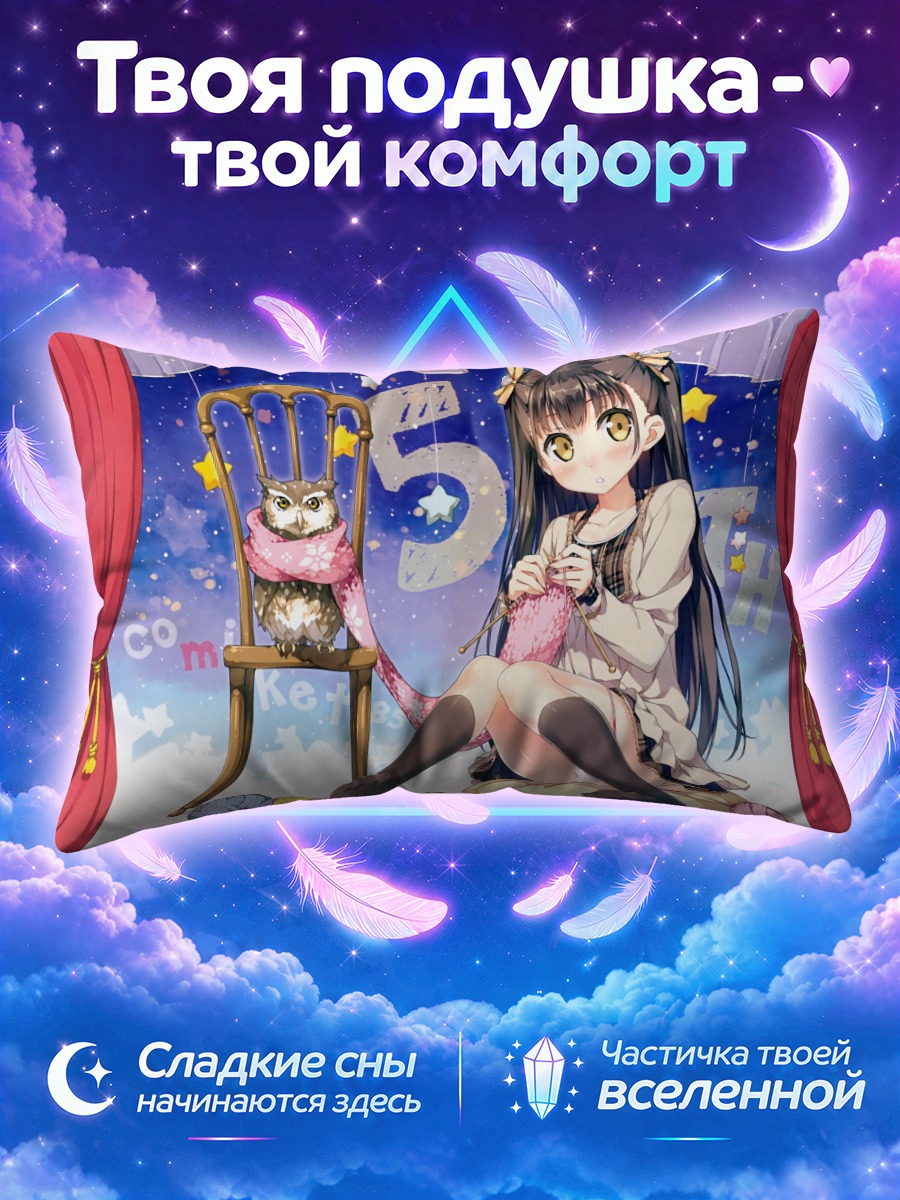 Подушка Нагиса с котиком