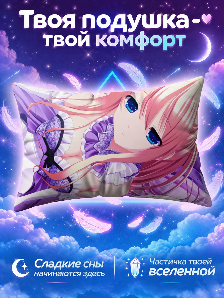 Подушка Мицуки Кудзё лежит на подушках