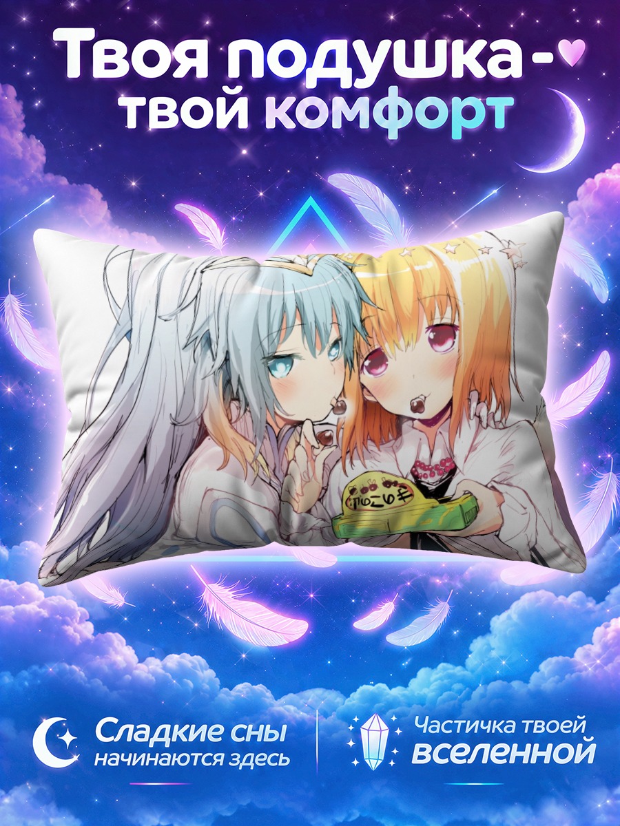 Подушка Кувелия и Рше