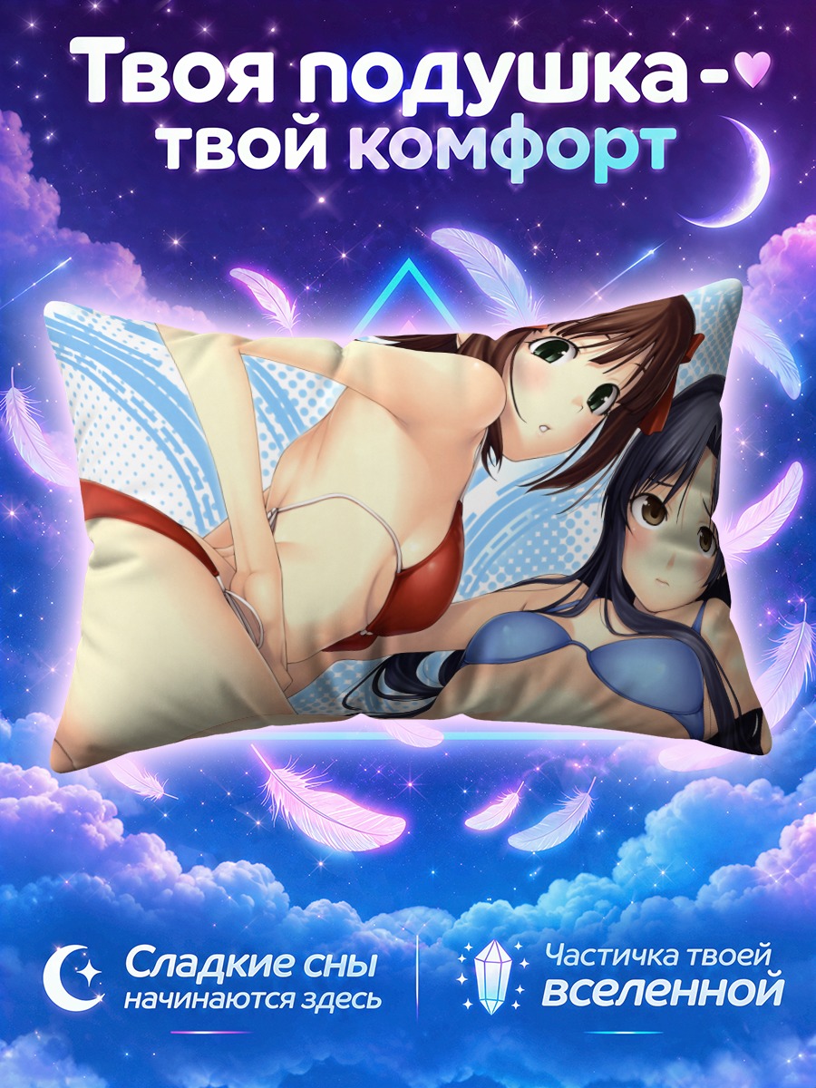 Подушка Харука Амами и Чихая Кисараги
