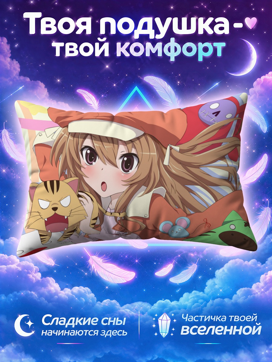 Подушка Тайга Айсака с тигром