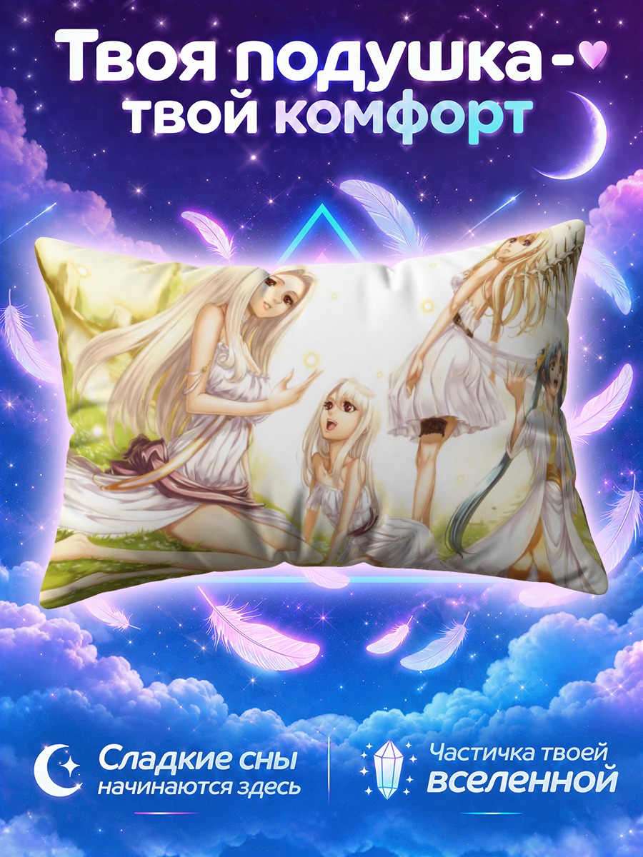 Подушка Илия фон Эйнцберн и подруги