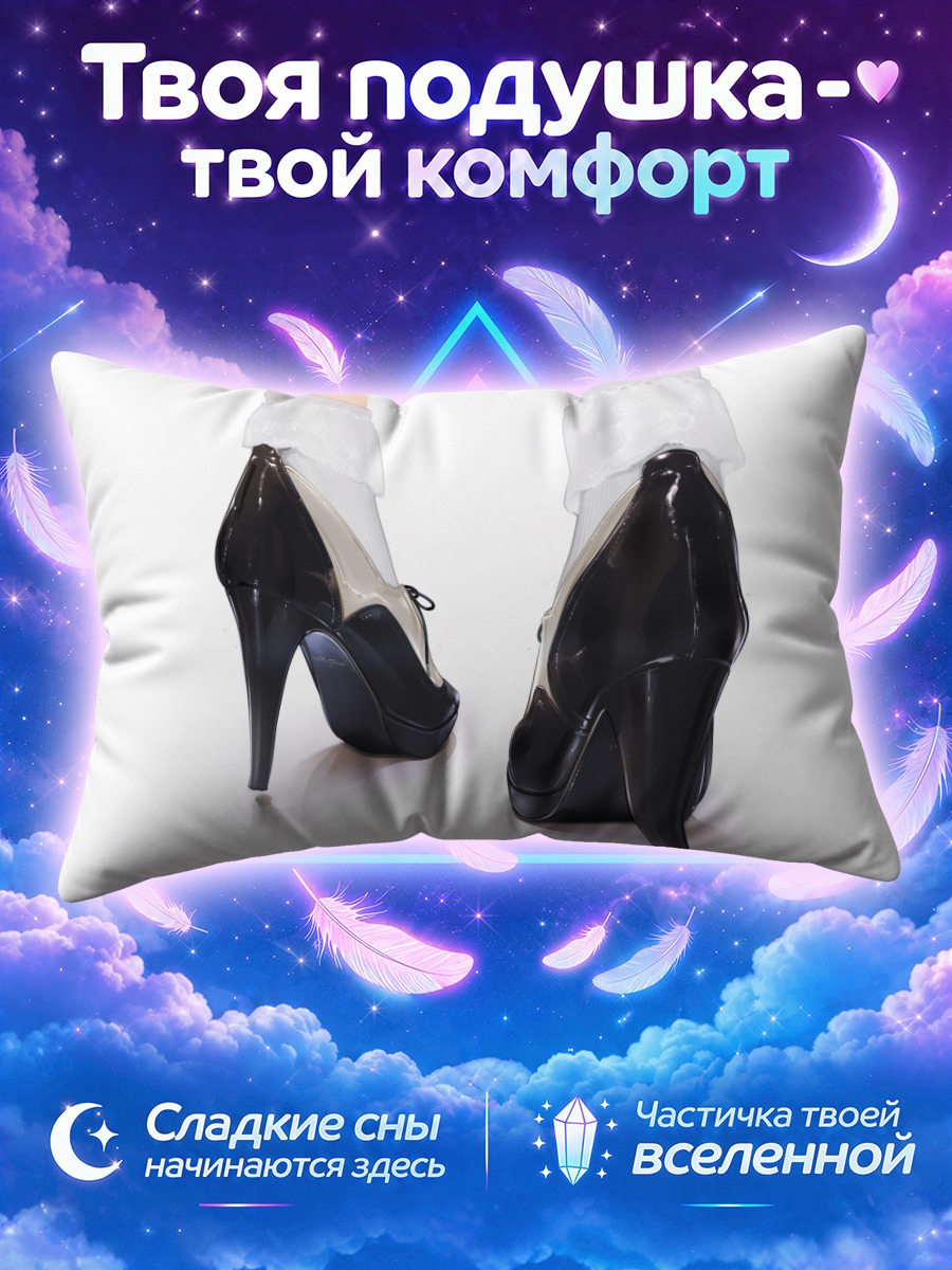 Подушка Белые носки и каблуки