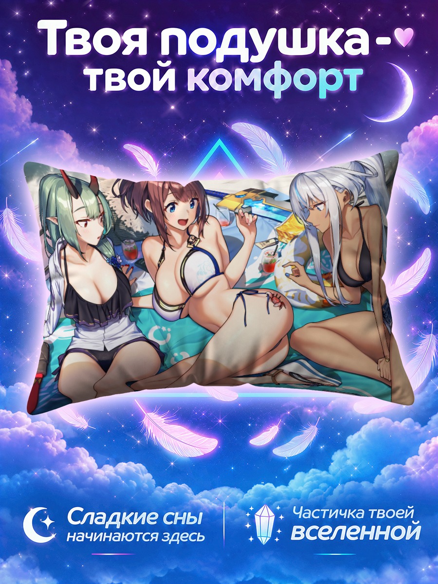 Подушка Хитоё на пляже