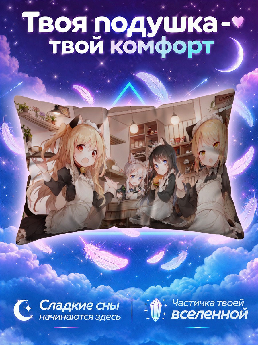 Подушка Кошкодевочки в кафе