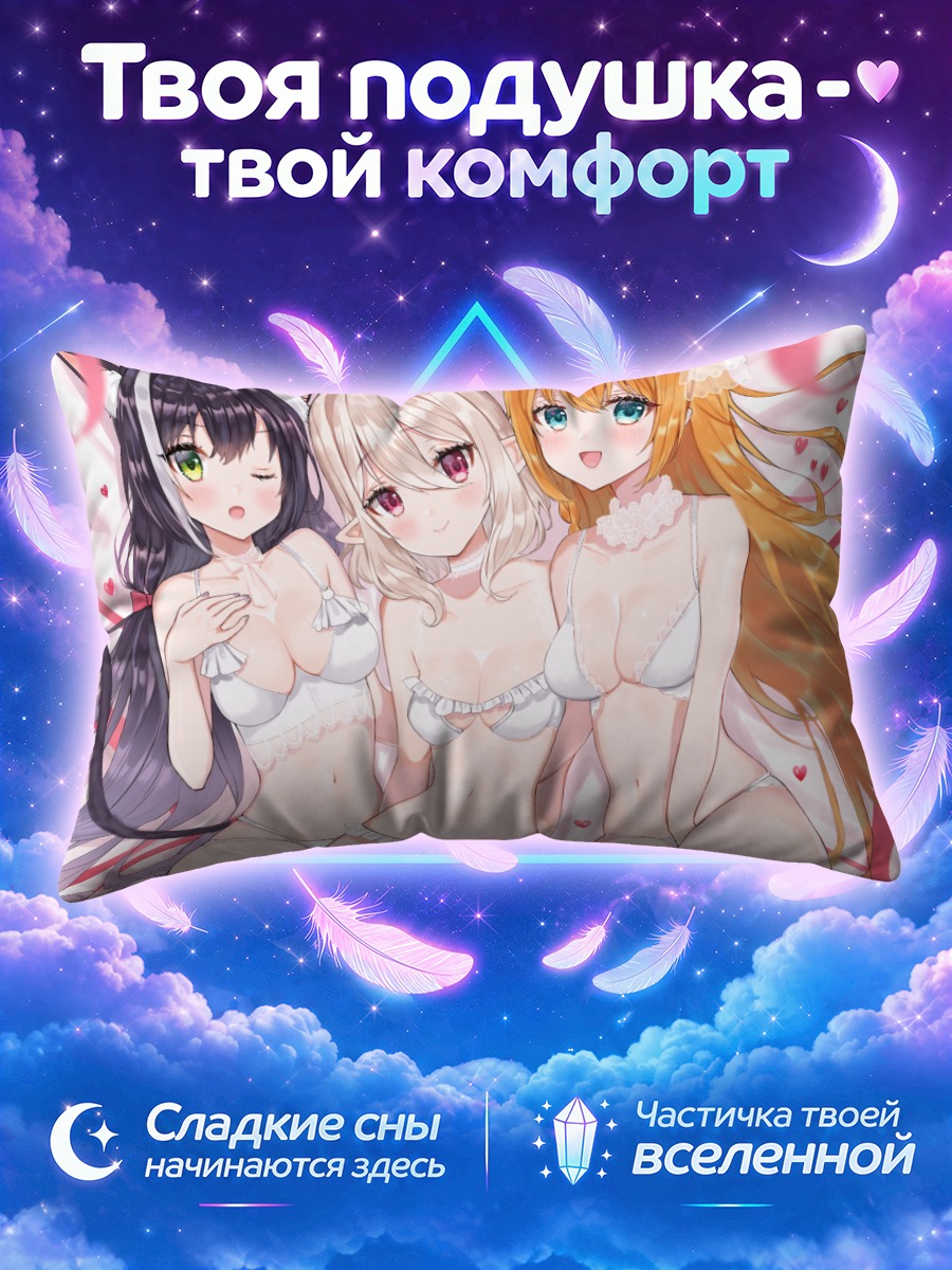 Подушка Пекорин и подруги