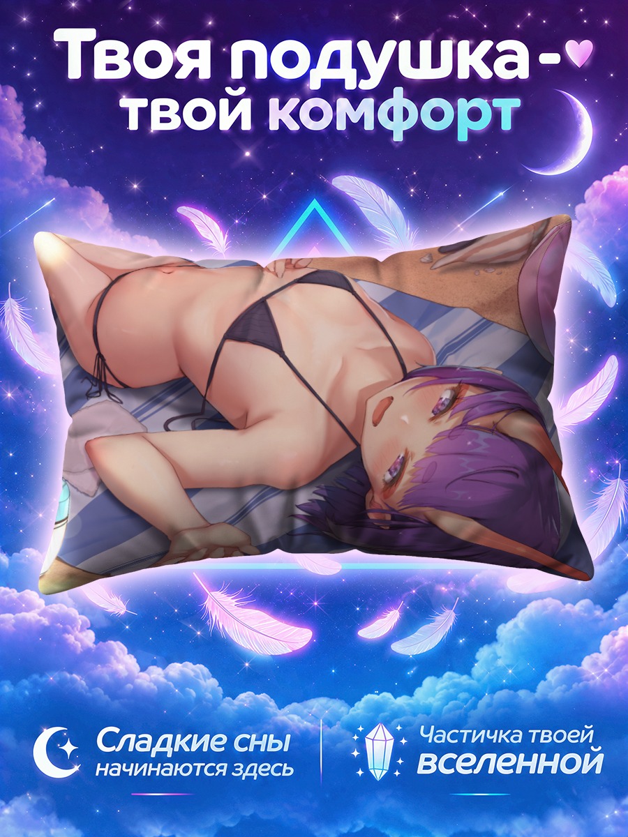 Подушка Сютэн Додзи на пляже