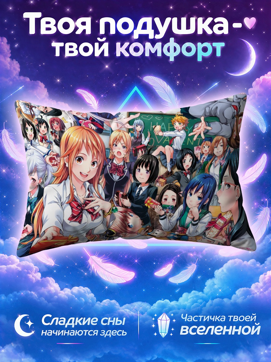 Подушка Героини в школе