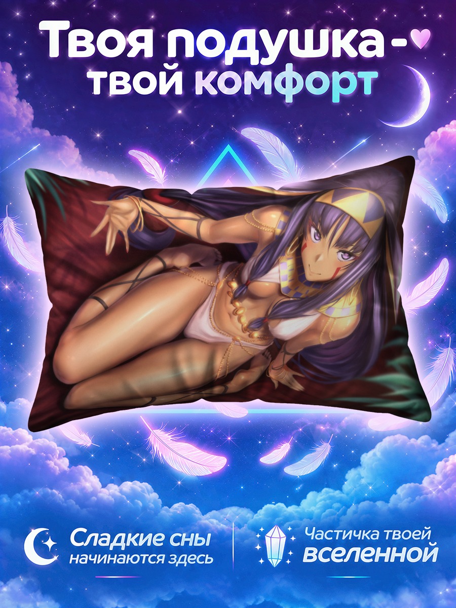 Подушка Нитокрис в джунглях