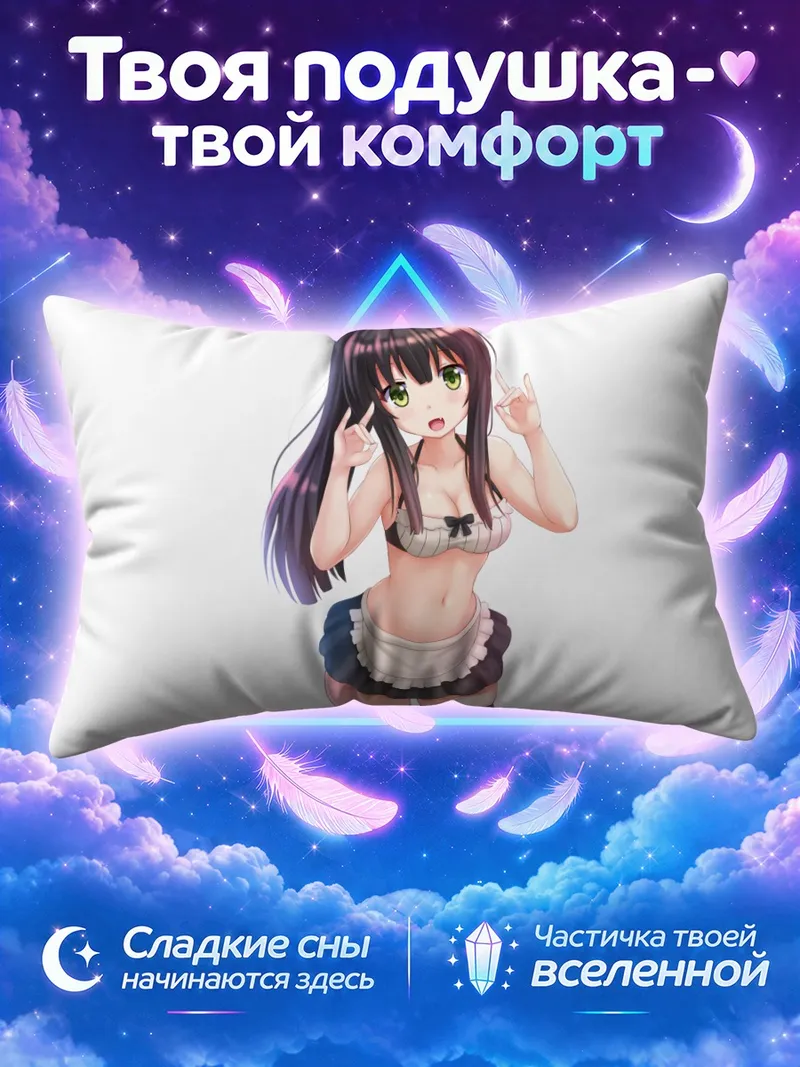 Подушка Тацуми Кон в горничной