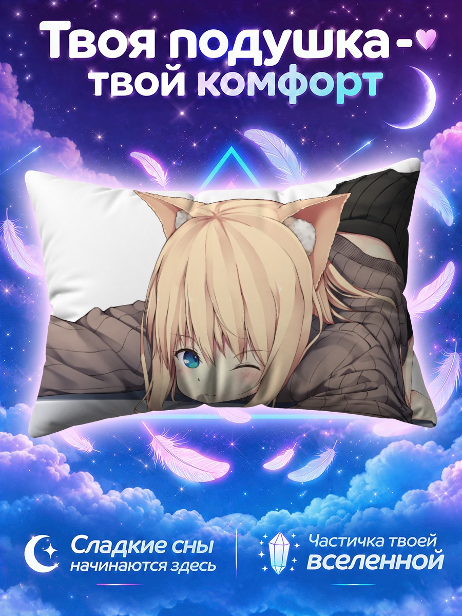 Подушка Милая кошкодевочка