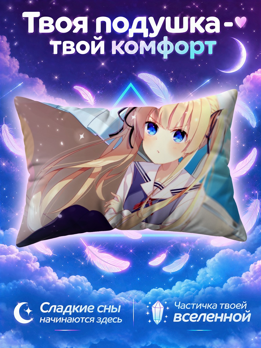 Подушка Эрири Савамура лежит на коленях