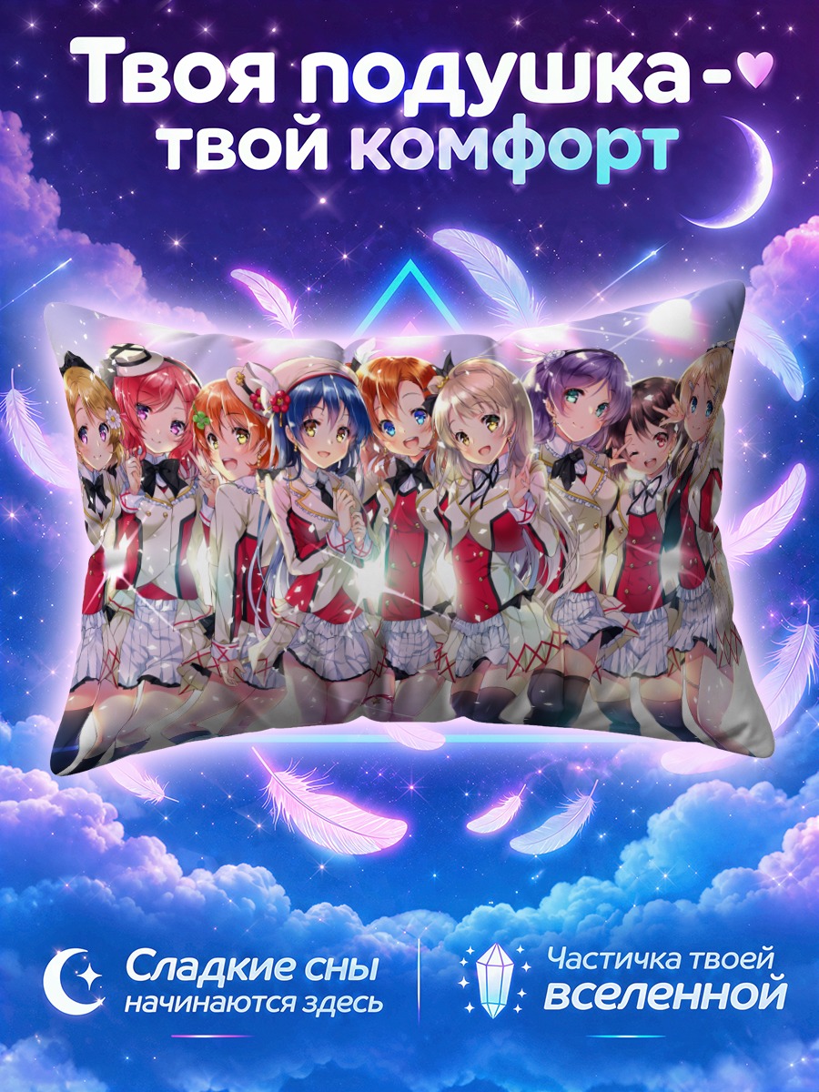 Подушка Хонока и Лав Лайв!