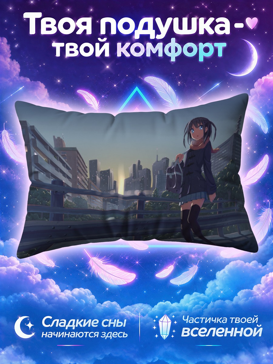 Подушка Девушка в шарфе на вечернем мосту