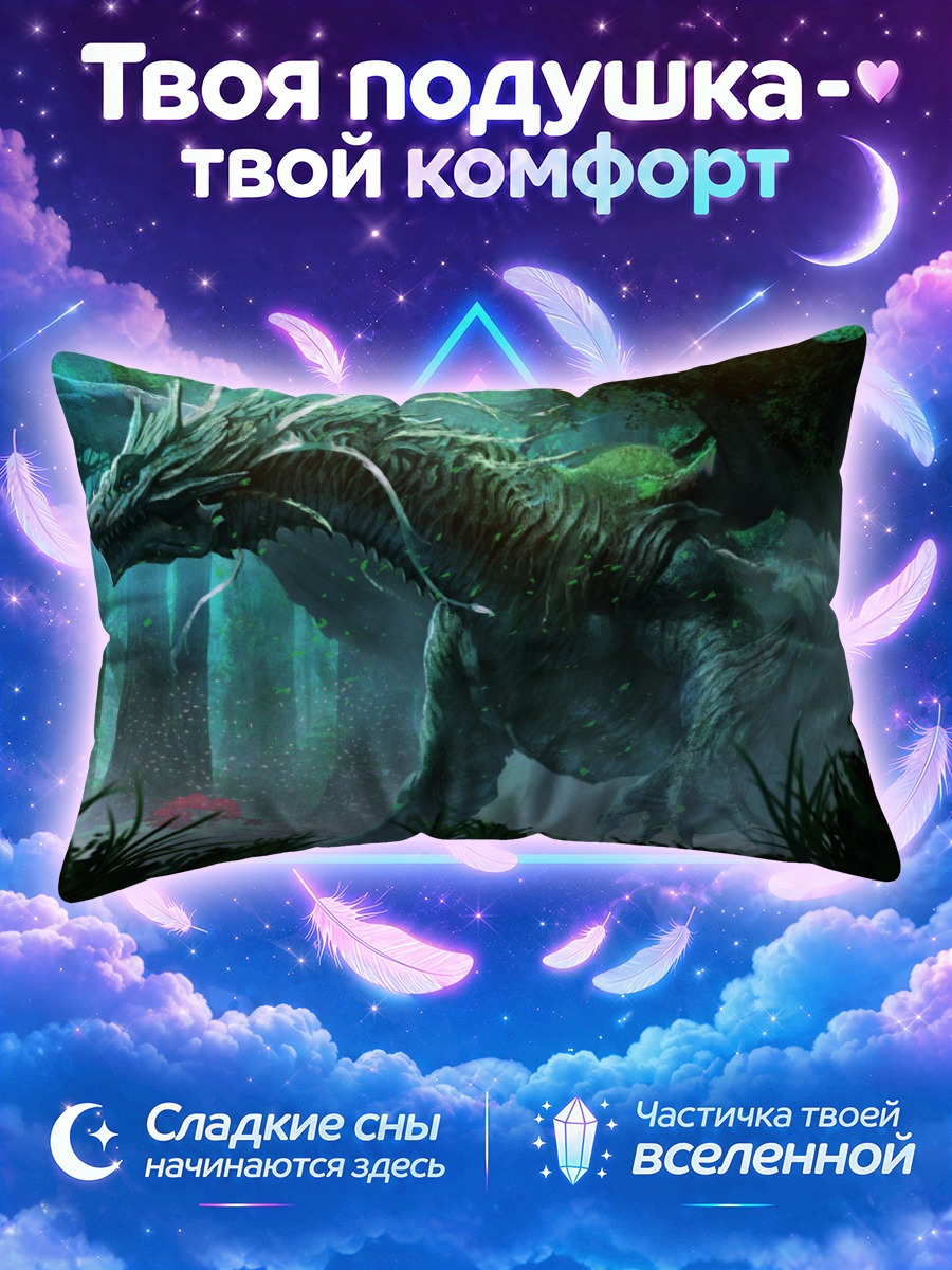 Подушка Дракон в лесу