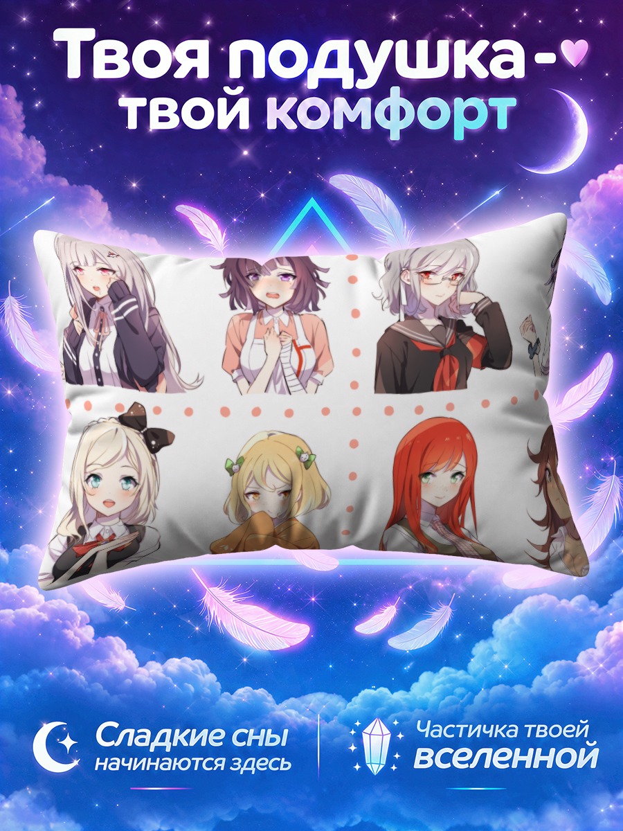 Подушка Героини Данганронпа
