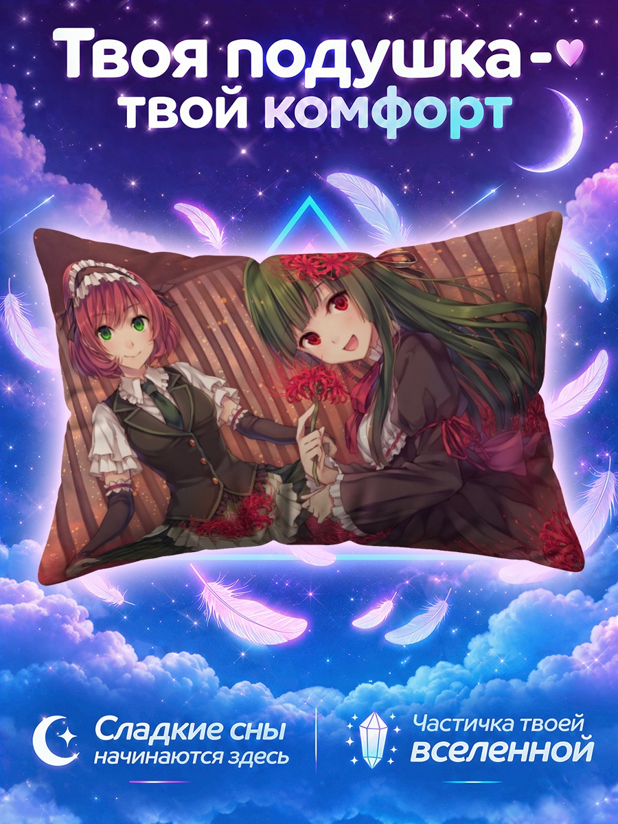Подушка Горничные в цветах