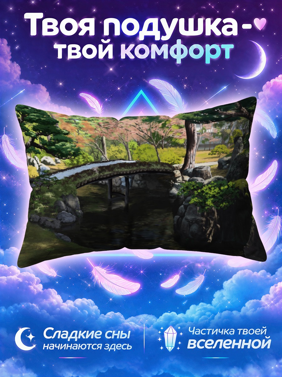 Подушка Японский сад с мостиком