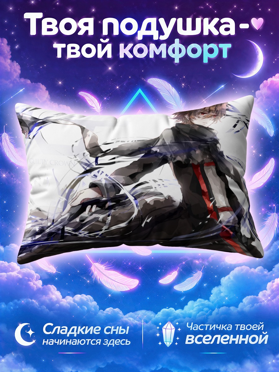 Подушка Шу Ома в вихре