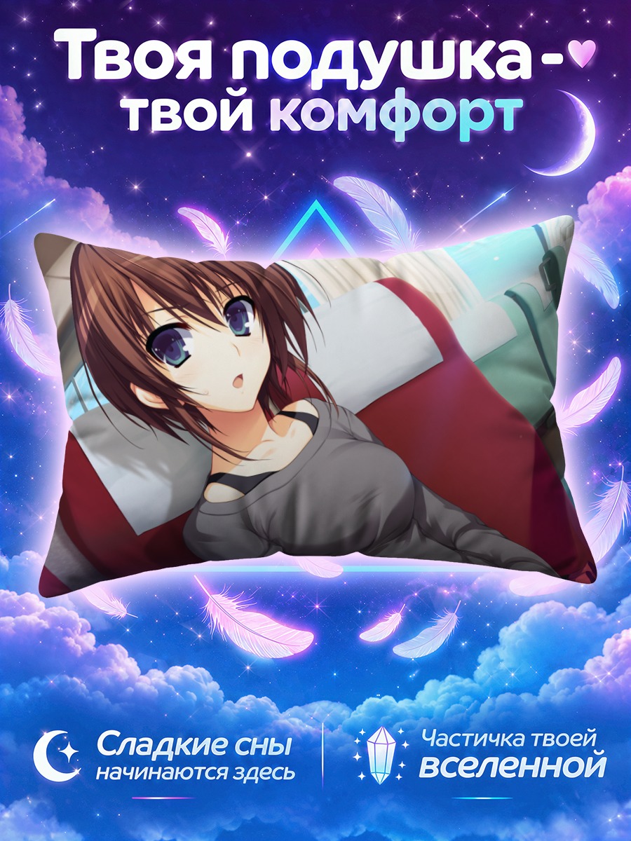 Подушка Юми Макисима в отдыхе