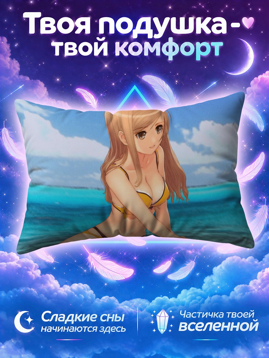 Подушка Куреха Тока на пляже