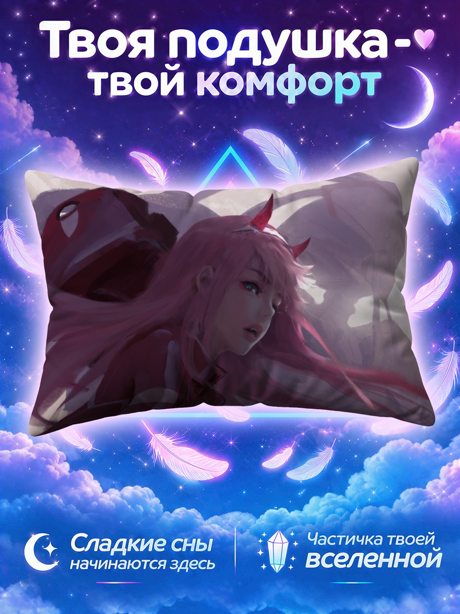 Подушка Зеро Ту в бою