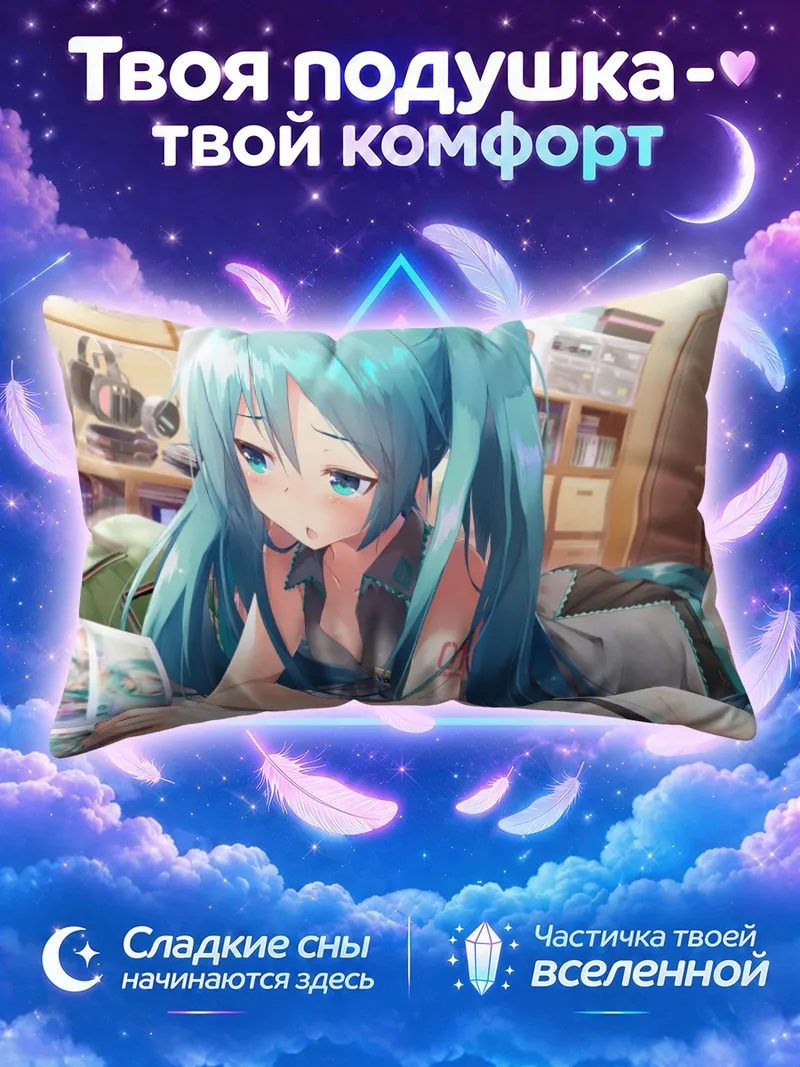 Подушка Мику Хацунэ читает лёжа на кровати