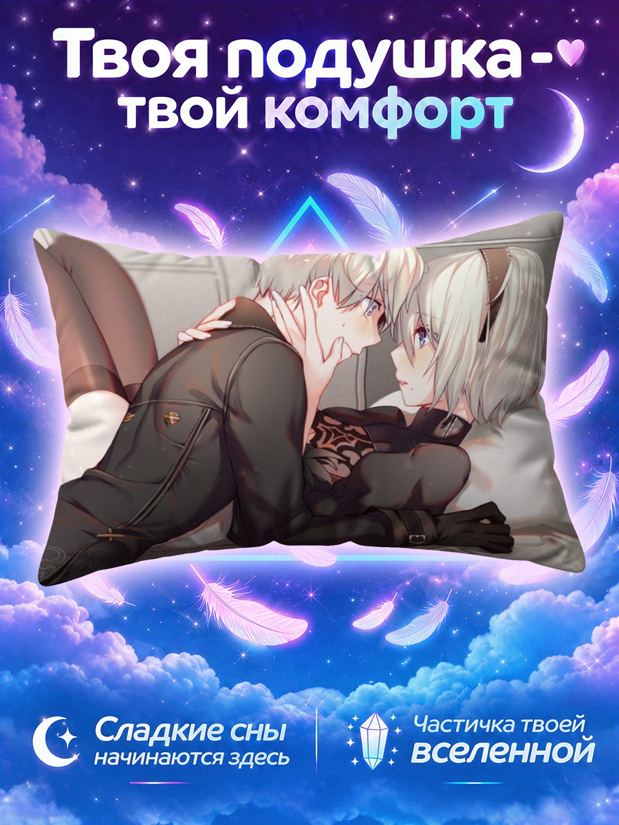 Подушка 2Б и 9С в нежном объятии