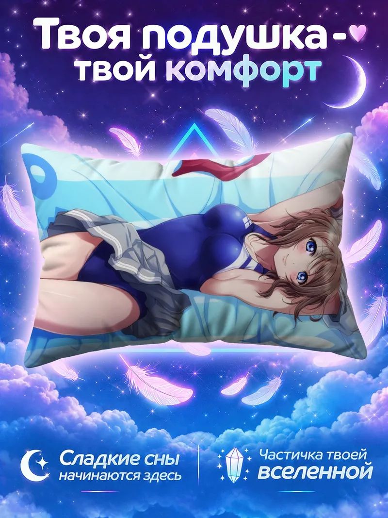 Подушка Ю Ватанабе на пляже