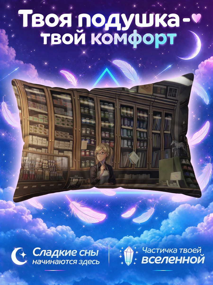 Подушка Блондинка в аптеке
