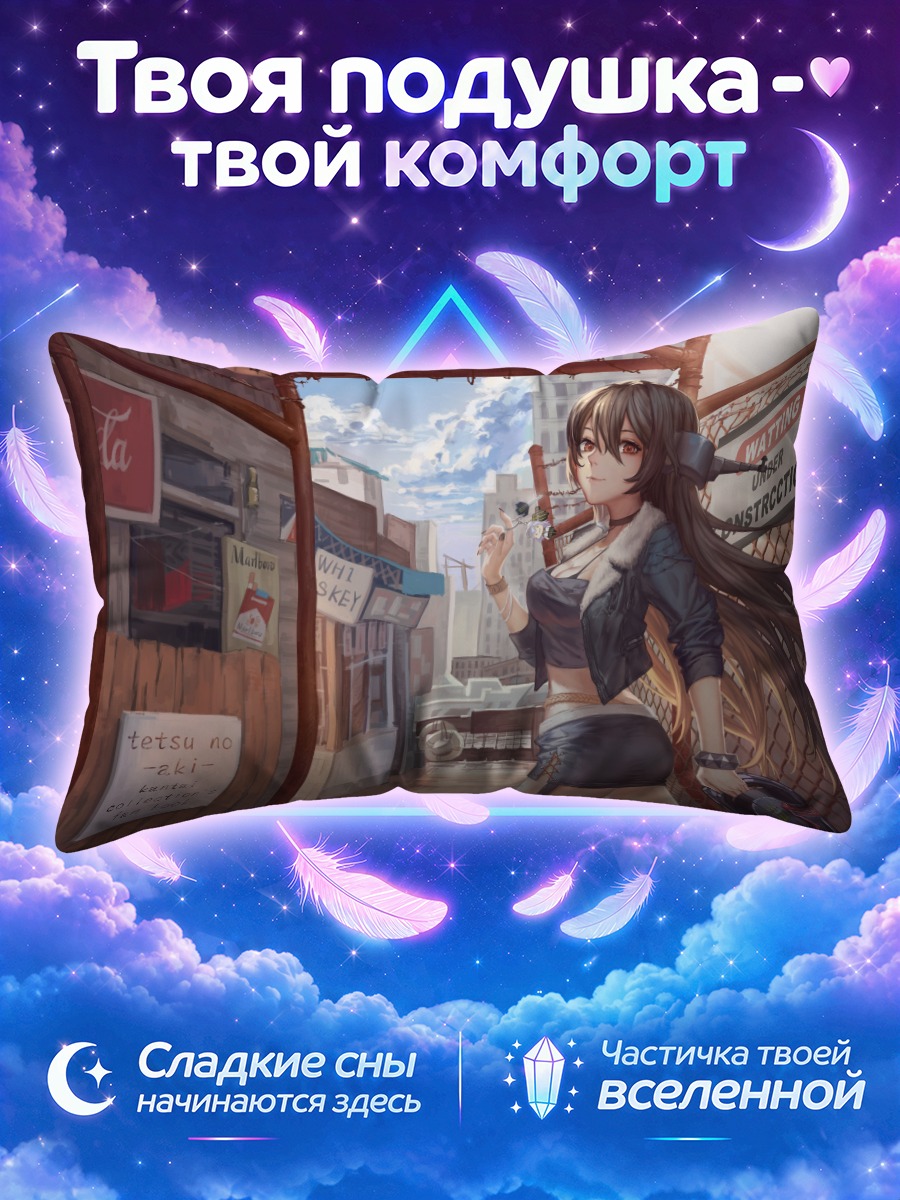 Подушка Нагато в городе
