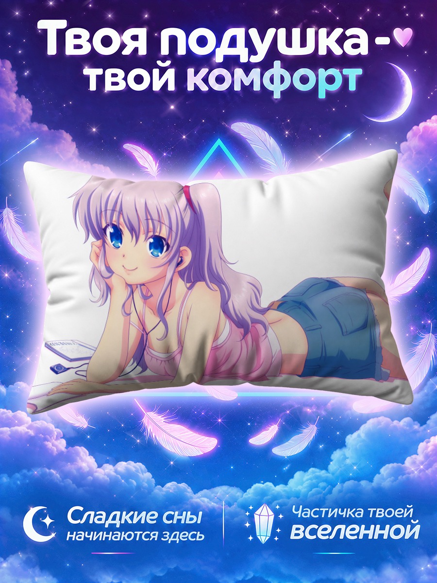 Подушка Нао Томори на отдыхе