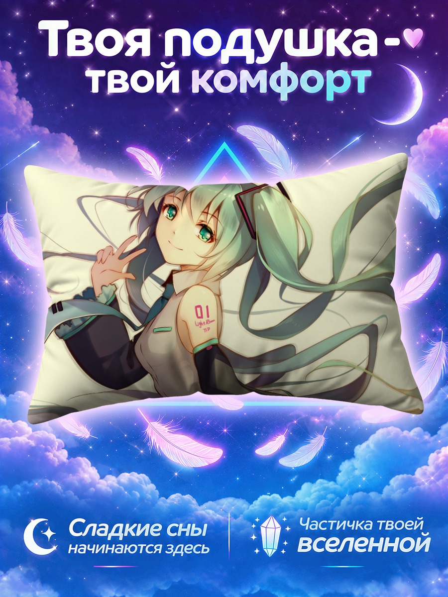 Подушка Мику Хацунэ с миром
