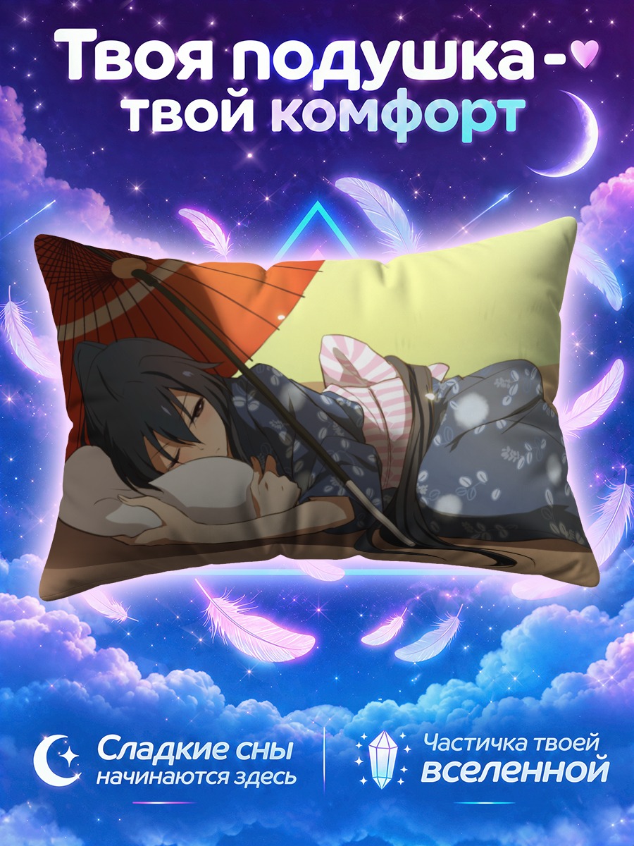 Подушка Яхаги с зонтом