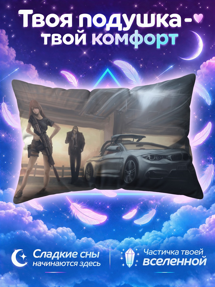 Подушка Агент и автомобиль