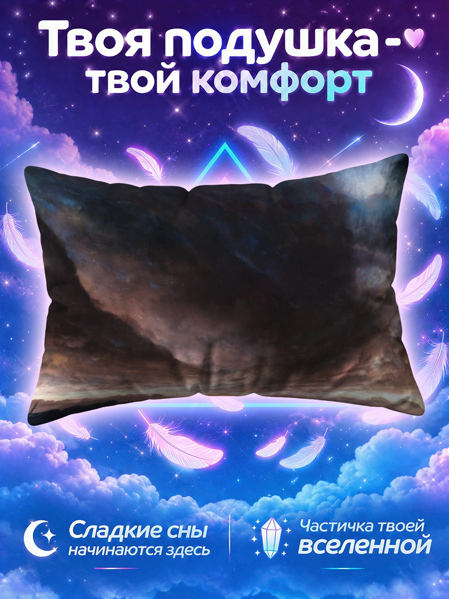 Подушка Грозовое небо