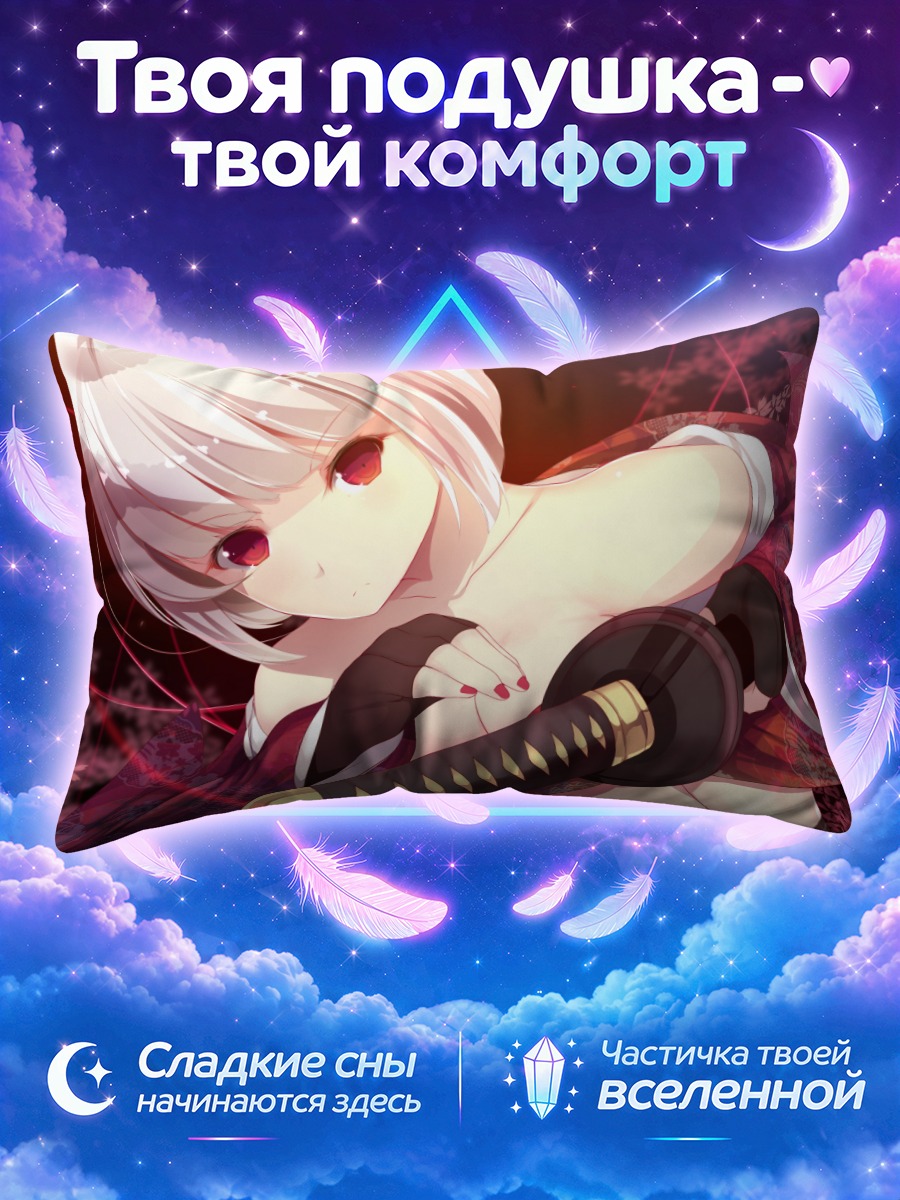 Подушка Беловолосая с катаной у лица