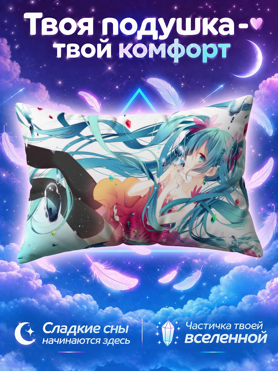 Подушка Мику Хацунэ в каплях