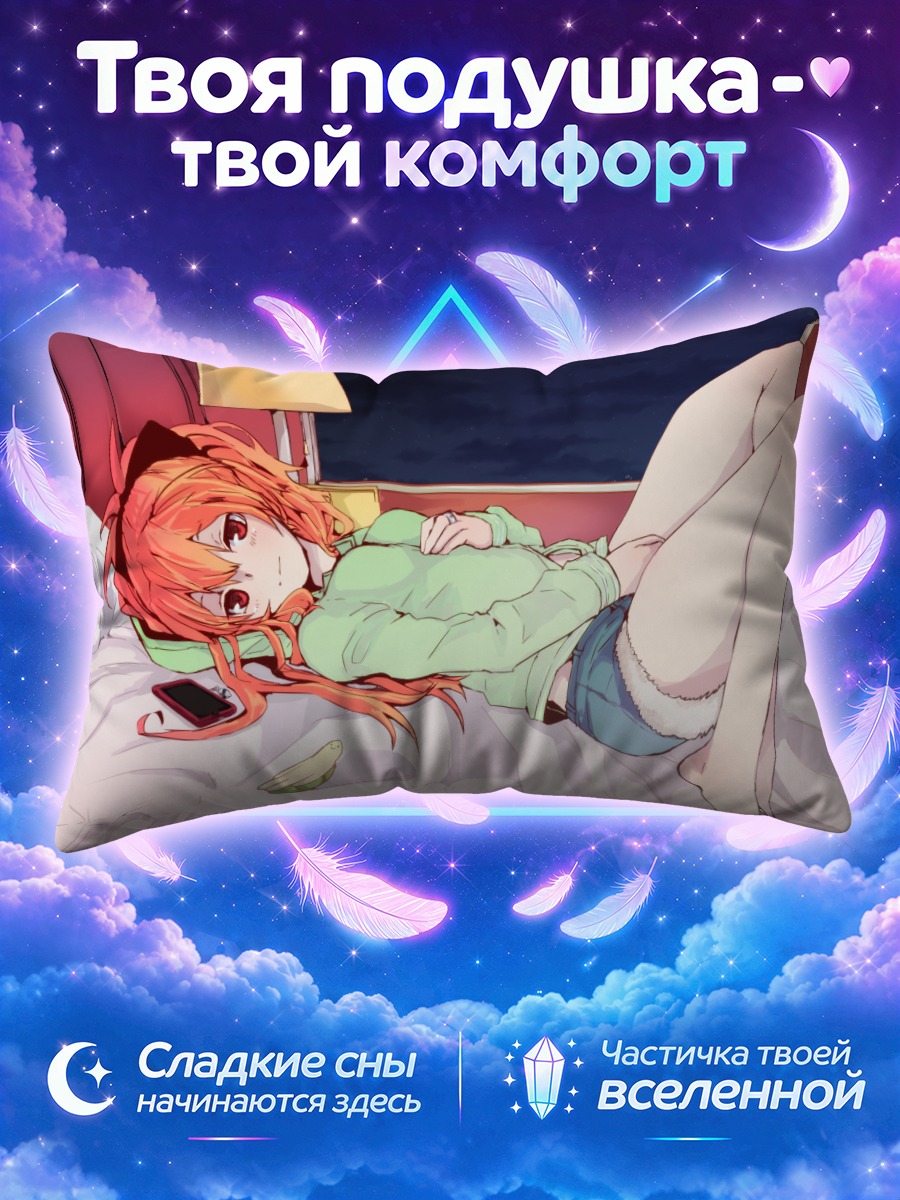 Подушка Кёко Сакура в постели